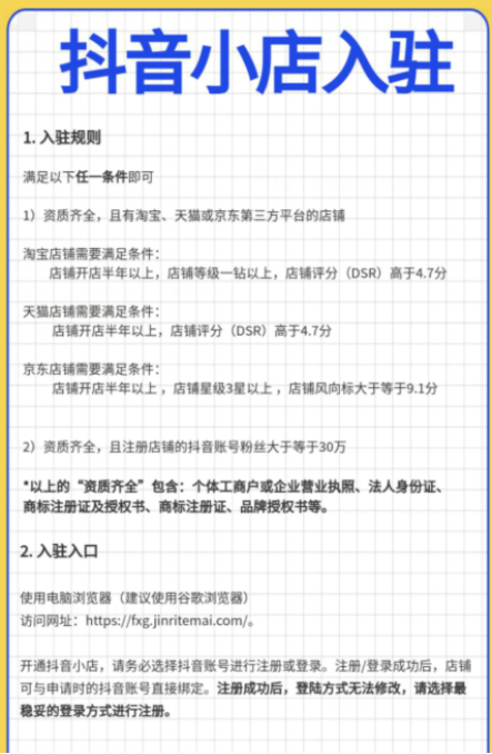 开通抖音小店或橱窗，这些难题商家常遇到！